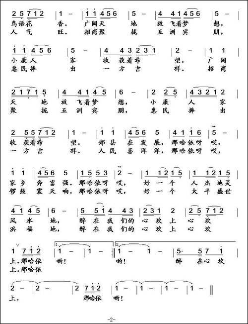 美丽的郏县可爱的家乡