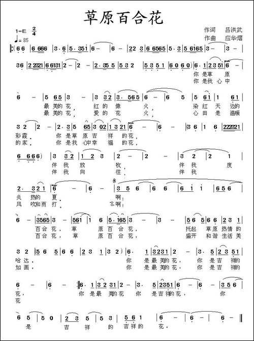 草原百合花