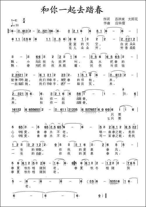 和你一起去踏春