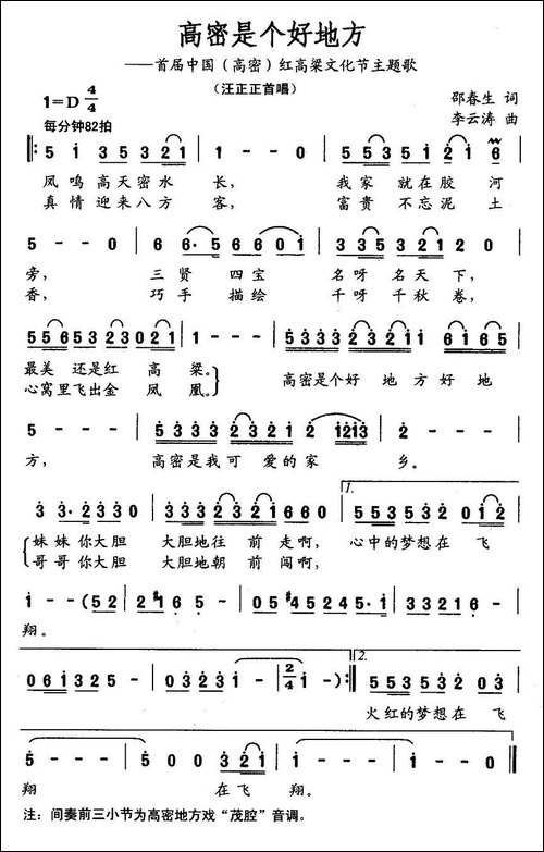 高密是个好地方