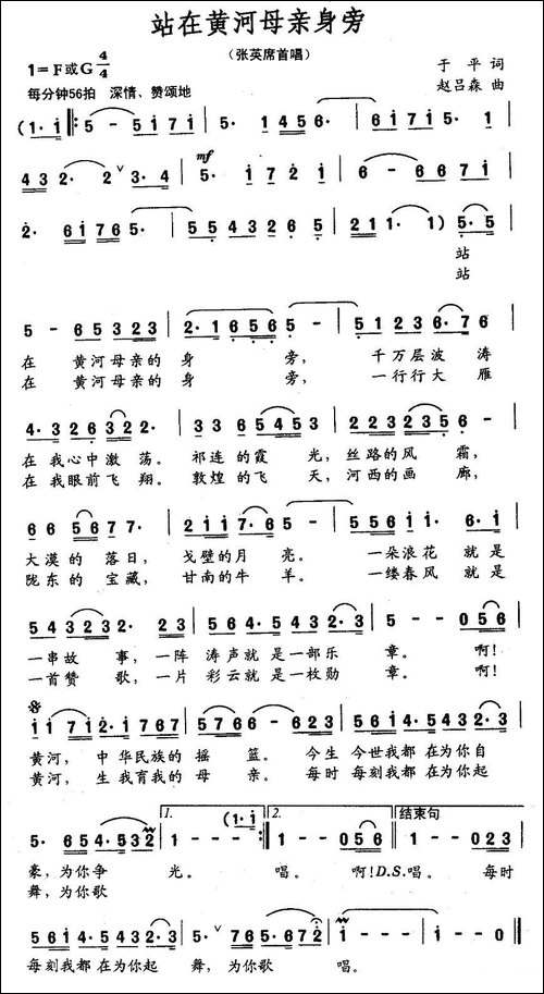 站在黄河母亲身旁