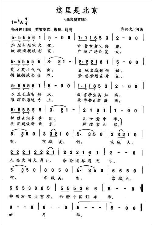 这里是北京
