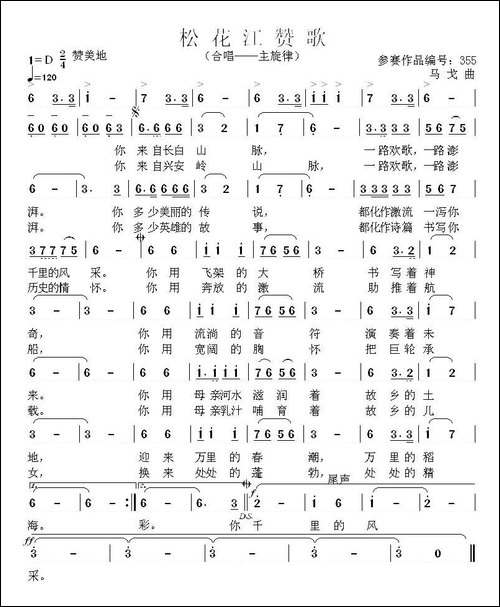 松花江赞歌