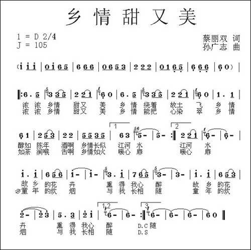 乡情甜又美-蔡丽双词-孙广志曲