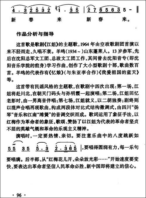 红梅赞-歌剧《江姐》选曲