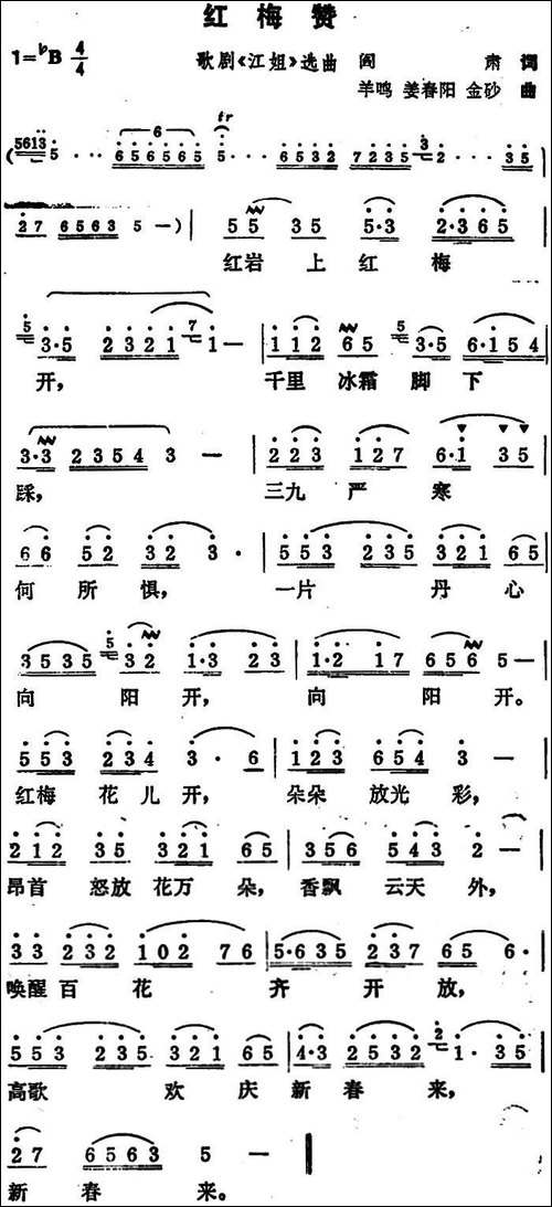 红梅赞-歌剧《江姐》选曲