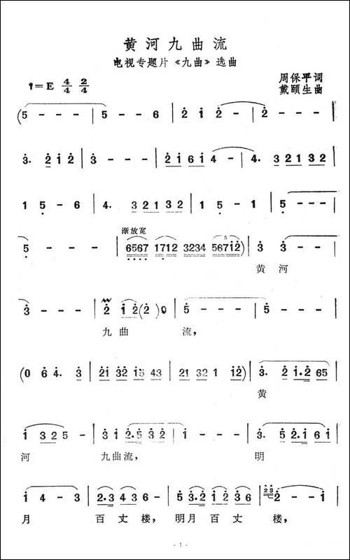 黄河九曲流-电视专题片《九曲》选曲