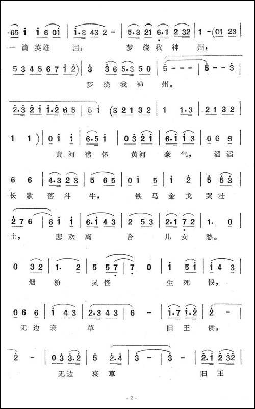黄河九曲流-电视专题片《九曲》选曲