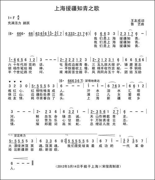 上海援疆知青之歌