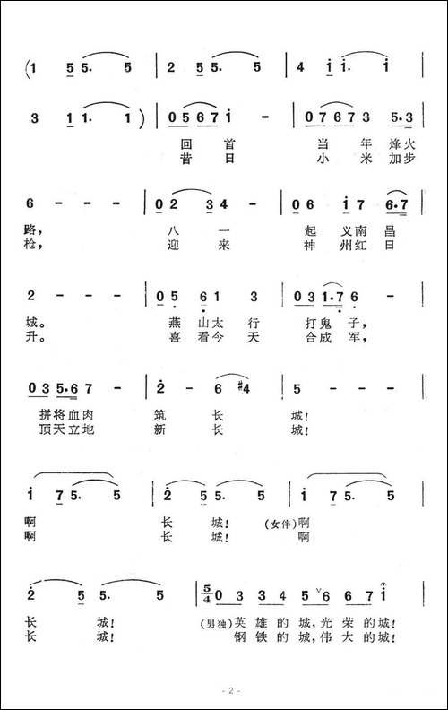 将军登上八达岭-电视音乐片《长城万岁》选曲