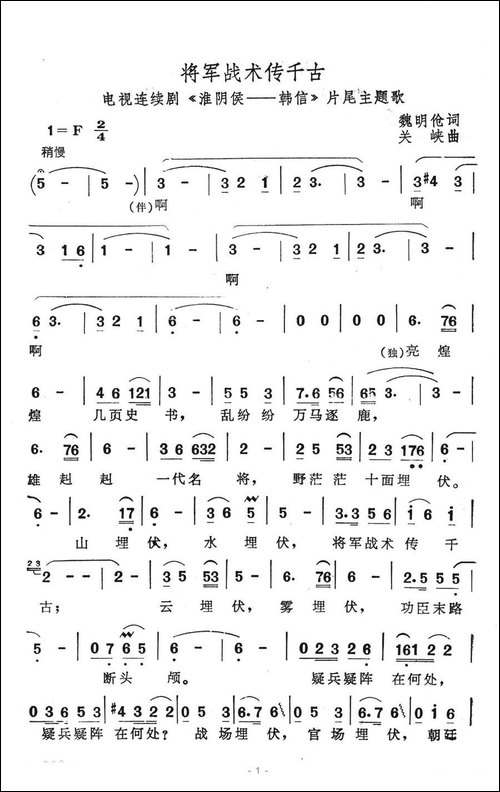 将军战术传千古-电视剧《淮阴侯-韩信》片尾主题歌