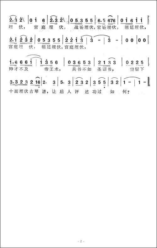 将军战术传千古-电视剧《淮阴侯-韩信》片尾主题歌