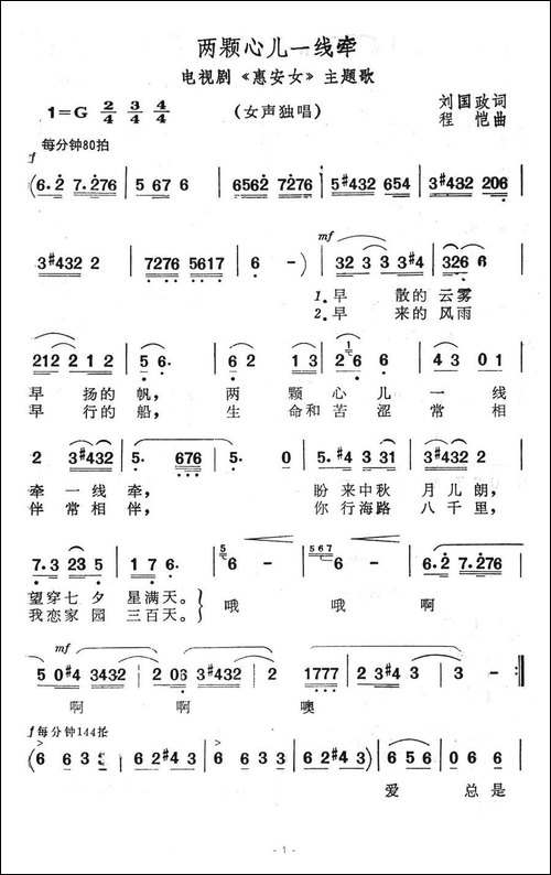 两颗心儿一线牵-电视剧《惠安女》主题歌