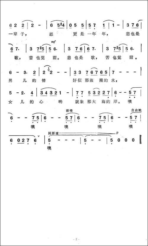 两颗心儿一线牵-电视剧《惠安女》主题歌