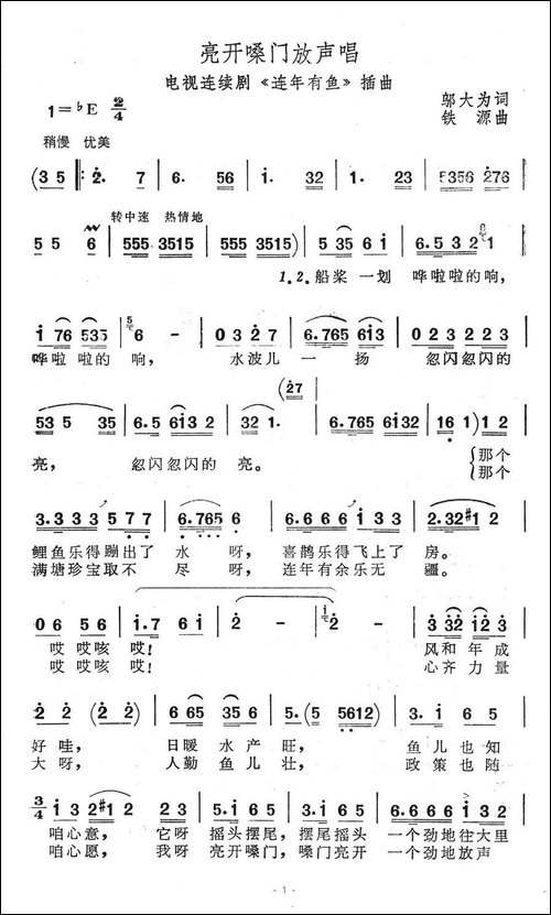 亮开嗓门放声唱--电视剧《连年有鱼》插曲