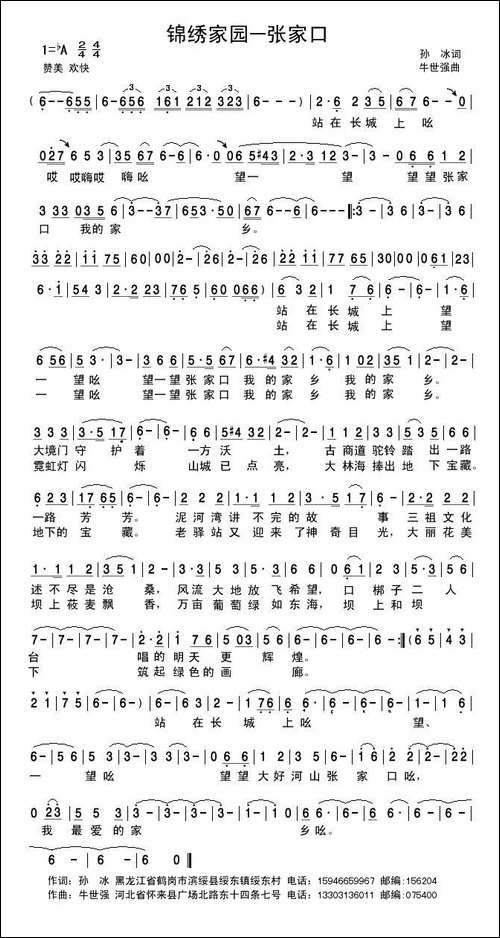锦绣家园张家口