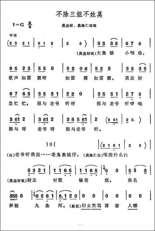 不除三姐不姓莫-歌舞剧《刘三姐》选曲