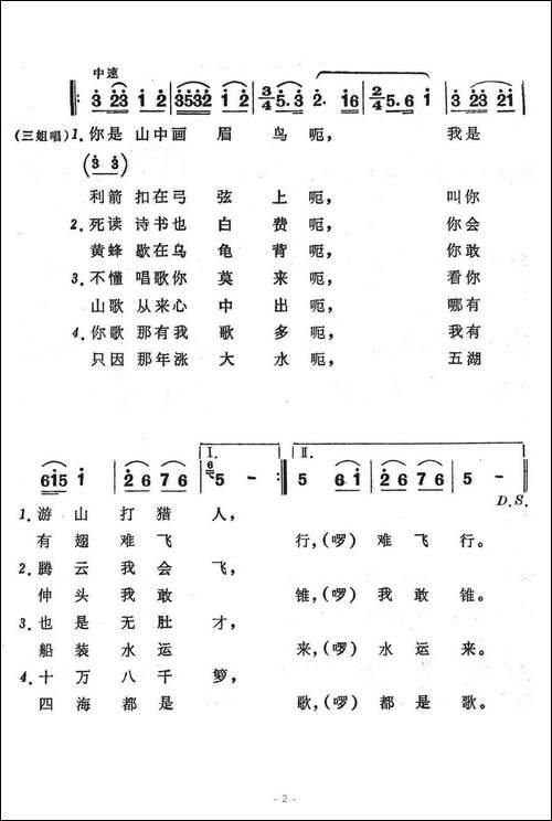 不懂唱歌你莫来-歌舞剧《刘三姐》选曲