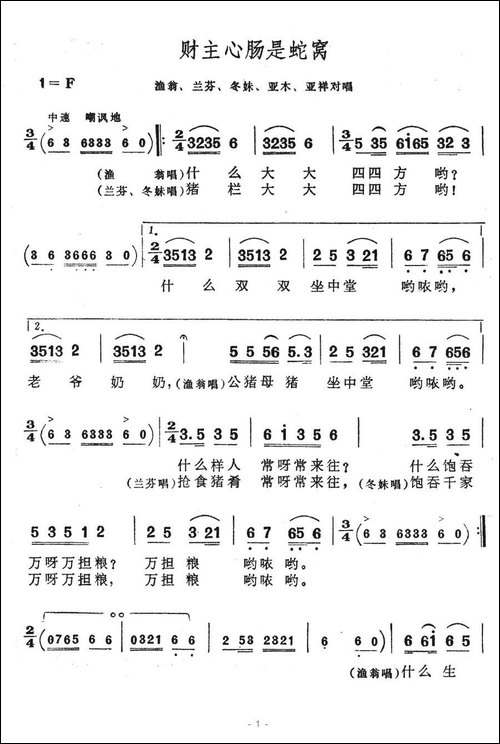 财主心肠是蛇窝-歌舞剧《刘三姐》选曲