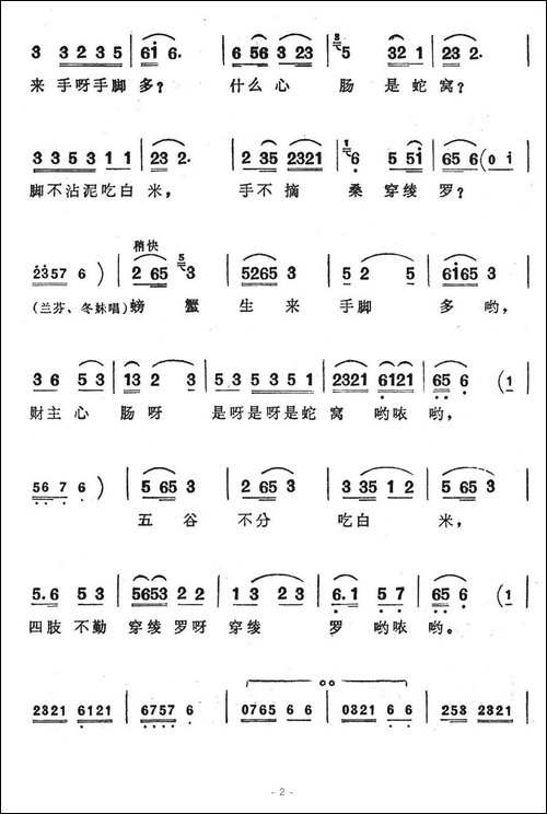 财主心肠是蛇窝-歌舞剧《刘三姐》选曲