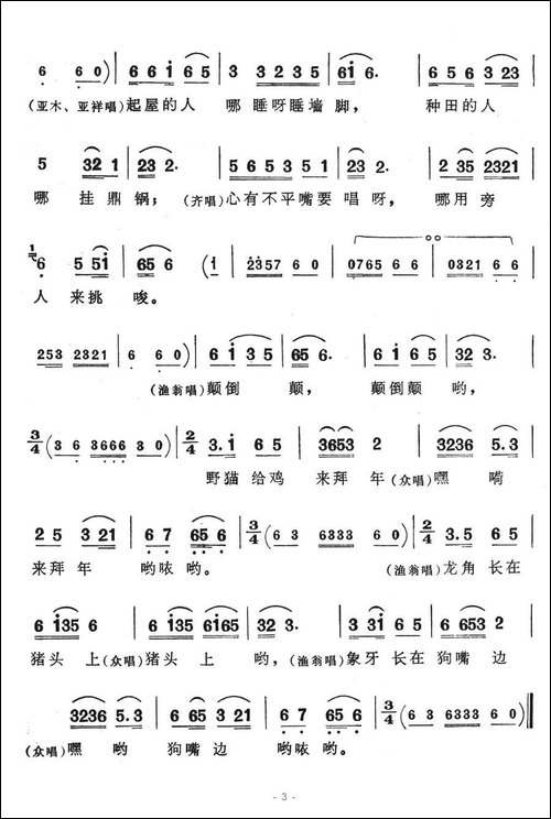 财主心肠是蛇窝-歌舞剧《刘三姐》选曲