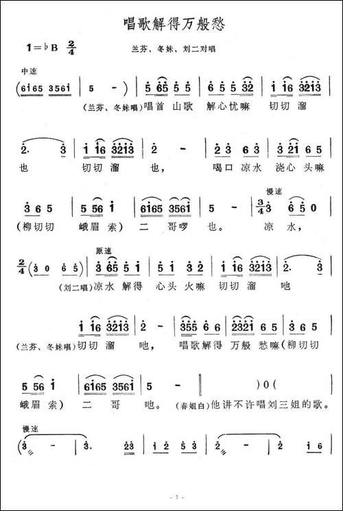 唱歌解得万般愁-歌舞剧《刘三姐》选曲
