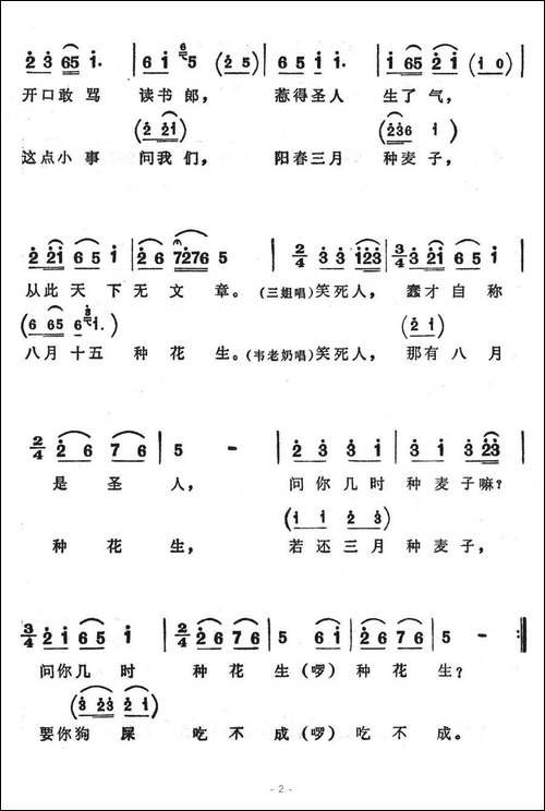 蠢才自称是圣人-歌舞剧《刘三姐》选曲
