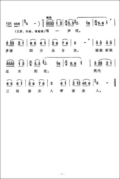八方歌手四路来-歌舞剧《刘三姐》选曲
