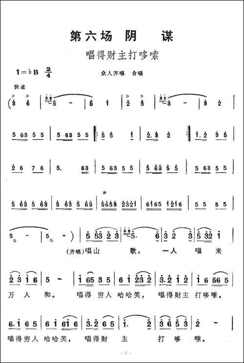 唱得财主打哆嗦-歌舞剧《刘三姐》选曲