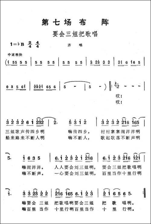 要会三姐把歌唱-歌舞剧《刘三姐》选曲