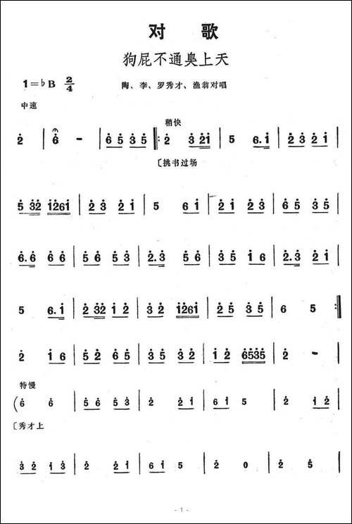 狗屁不通臭上天-歌舞剧《刘三姐》选曲