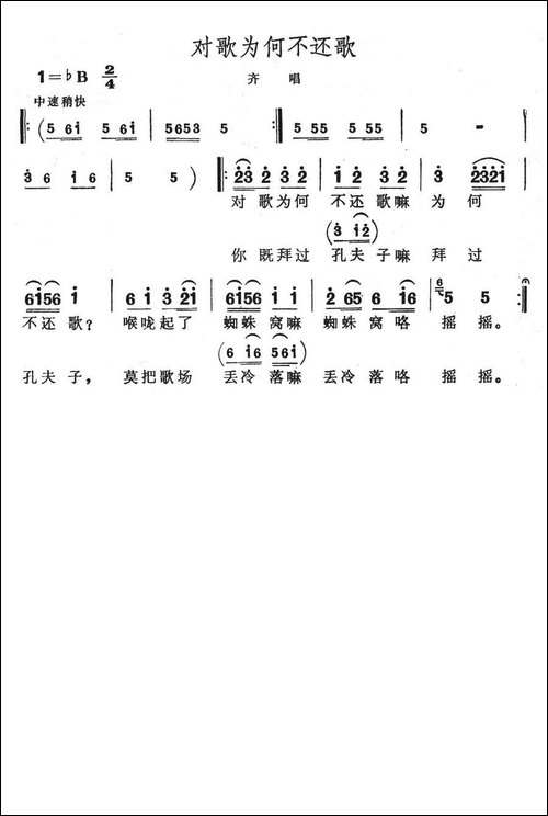 对歌为何不还歌-歌舞剧《刘三姐》选曲