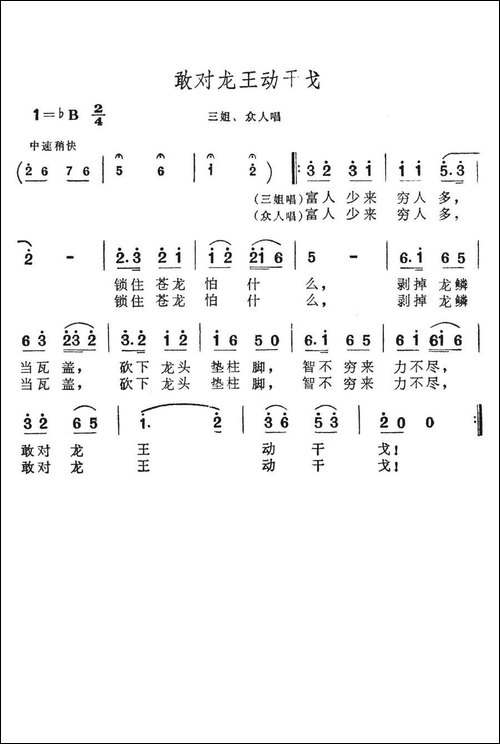 敢对龙王动干戈-歌舞剧《刘三姐》选曲