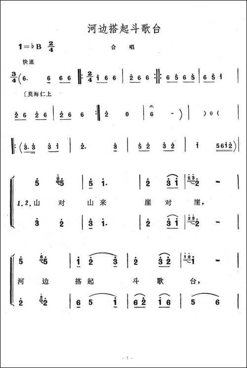 河边搭起斗歌台-歌舞剧《刘三姐》选曲