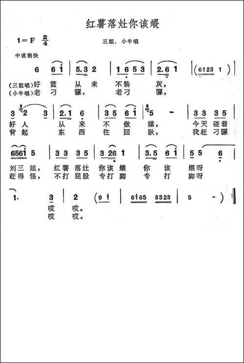红薯落灶你该煨-歌舞剧《刘三姐》选曲