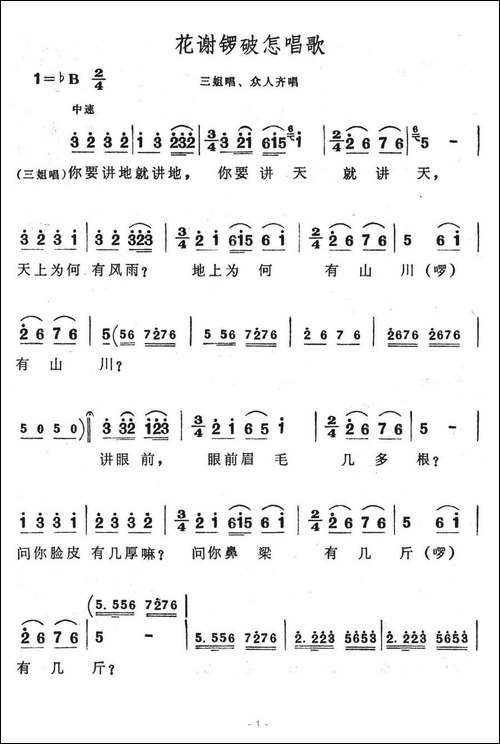 花谢锣鼓怎唱歌-歌舞剧《刘三姐》选曲