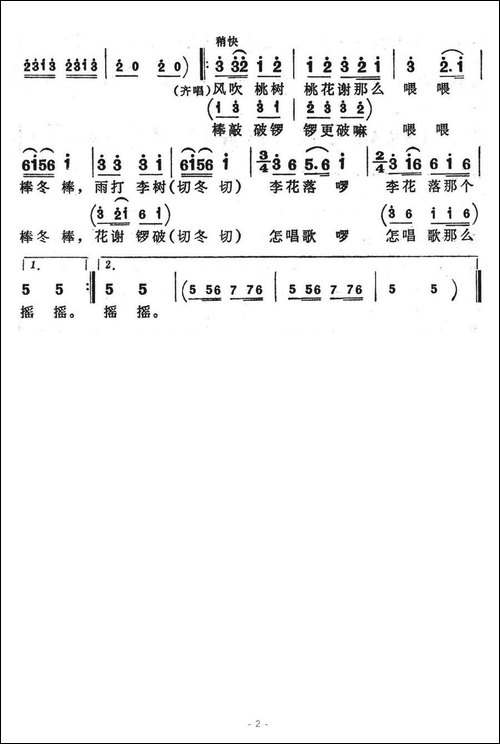 花谢锣鼓怎唱歌-歌舞剧《刘三姐》选曲