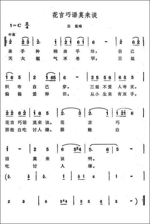 花言巧语莫来谈-歌舞剧《刘三姐》选曲