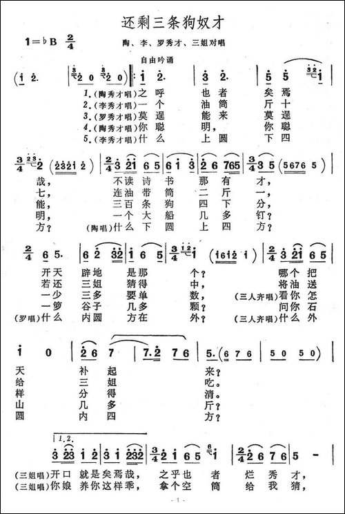 还剩三条狗奴才-歌舞剧《刘三姐》选曲