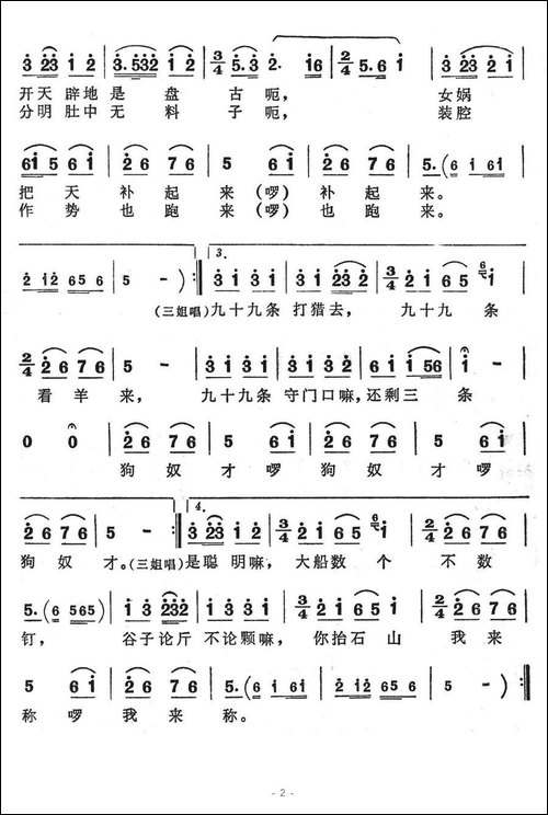 还剩三条狗奴才-歌舞剧《刘三姐》选曲