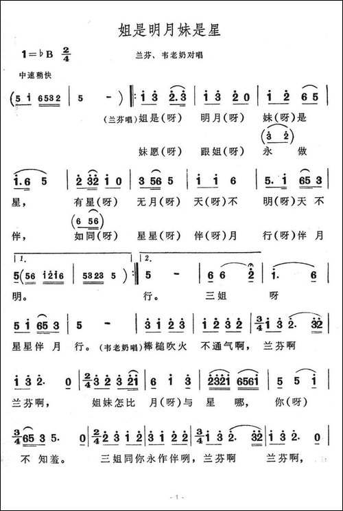 姐是明月妹是星-歌舞剧《刘三姐》选曲