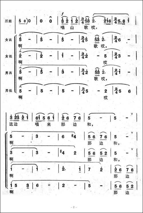 不怕滩险湾又多-歌舞剧《刘三姐》选曲