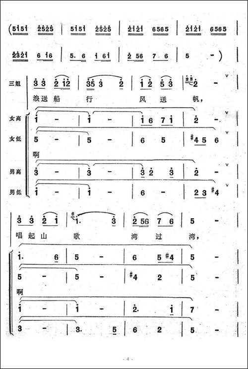 不怕滩险湾又多-歌舞剧《刘三姐》选曲