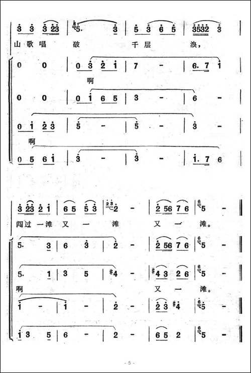 不怕滩险湾又多-歌舞剧《刘三姐》选曲