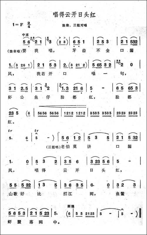 唱得云开日头红-歌舞剧《刘三姐》选曲