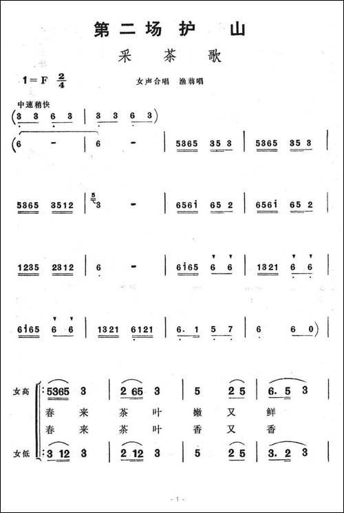 采茶歌-歌舞剧《刘三姐》选曲
