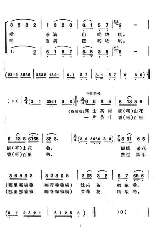 采茶歌-歌舞剧《刘三姐》选曲