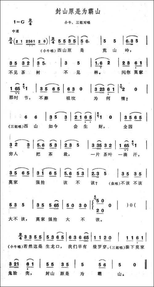 封山原是为霸山-歌舞剧《刘三姐》选曲