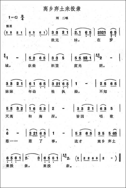 离乡弃土来投亲-歌舞剧《刘三姐》选曲