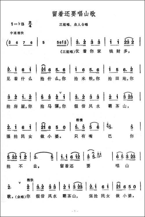 留着还要唱山歌-歌舞剧《刘三姐》选曲